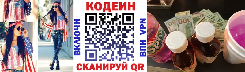 Купить где  Нязепетровск  Codein Purple Drank 